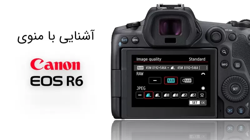 تنظیمات و منوی کاربردی Canon EOS R6
