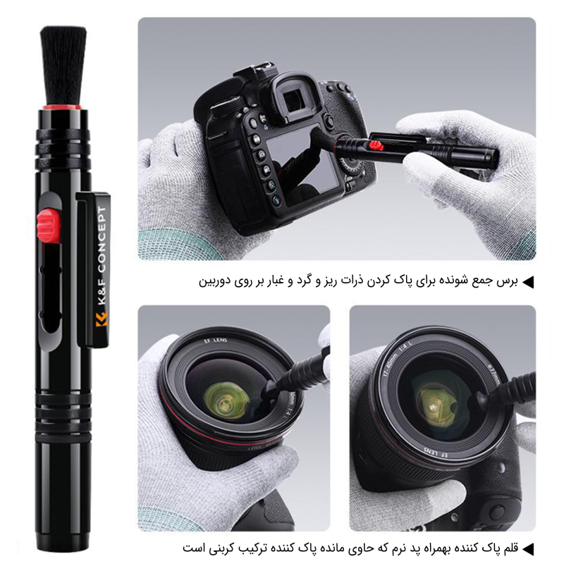 کیت تمیز کننده لنز 4 در 1 K&F Concept کیت تمیز کننده لنز 4 در 1 K&F Concept
