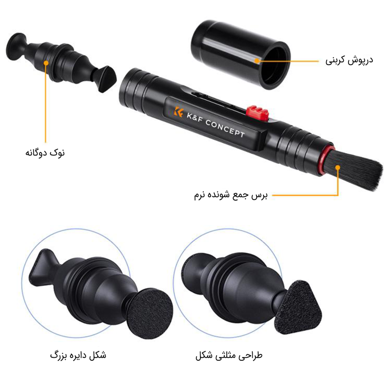 کیت تمیز کننده لنز 4 در 1 K&F Concept کیت تمیز کننده لنز 4 در 1 K&F Concept